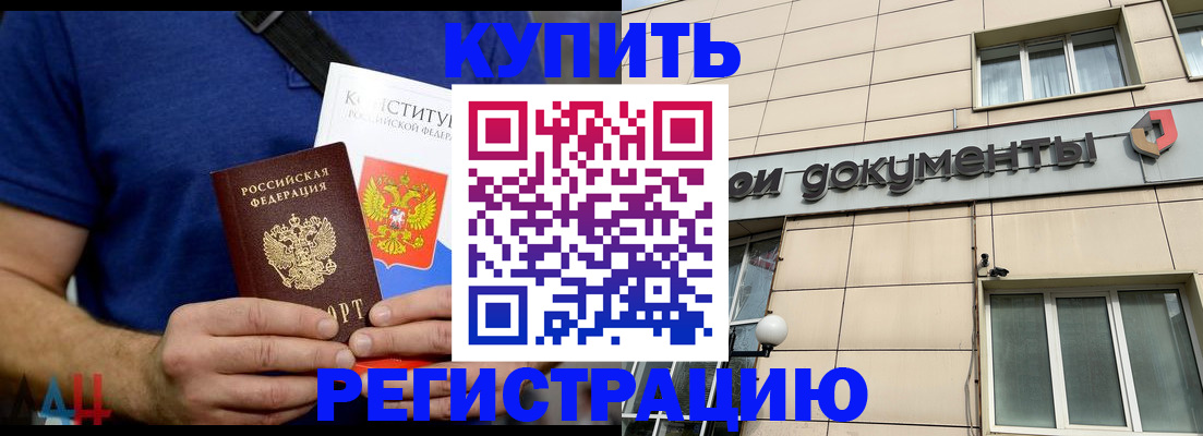 временная регистрация 2025 в Лабинске