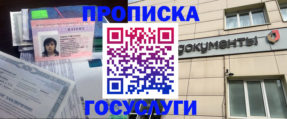 временная регистрация для всех в Лабинске