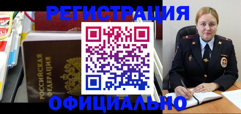 купить прописку в Лабинске