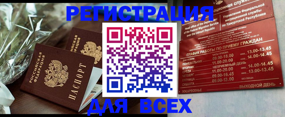 временная прописка в Лабинске