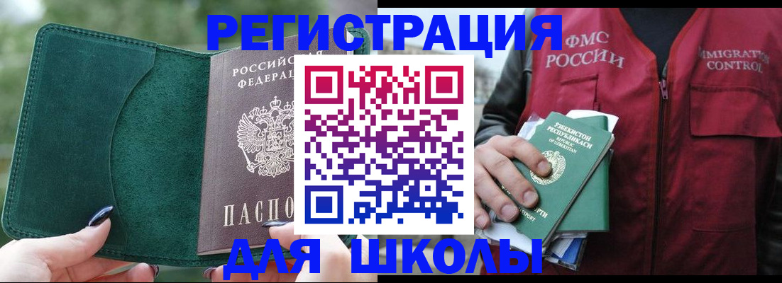 временная регистрация для всех в Лабинске